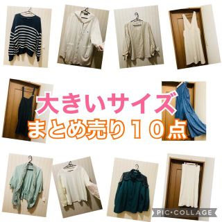 大きいサイズまとめ売り 10着(シャツ/ブラウス(長袖/七分))