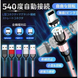 アイフォーン(iPhone)のマグネット式　1m 充電ケーブル540度　自動接続コネクタ磁石式LEDランプ付(バッテリー/充電器)