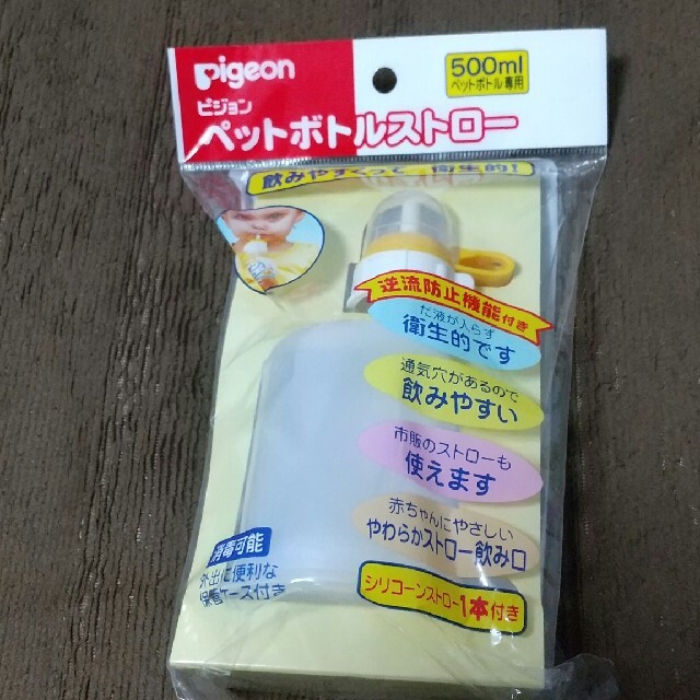 Pigeon(ピジョン)のピジョン  ペットボトルストロー キッズ/ベビー/マタニティの授乳/お食事用品(その他)の商品写真