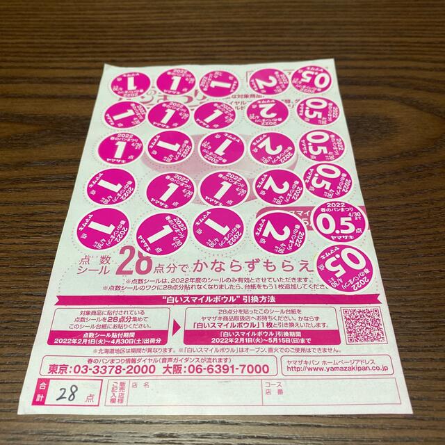 山崎製パン(ヤマザキセイパン)のヤマザキ 春のパンまつり 2022 お皿1枚分 ⑤ インテリア/住まい/日用品のキッチン/食器(食器)の商品写真