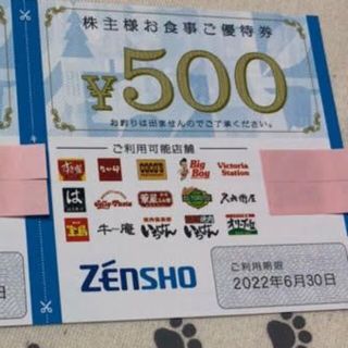 ゼンショー(ゼンショー)の500円分　ゼンショー　株主優待券(レストラン/食事券)