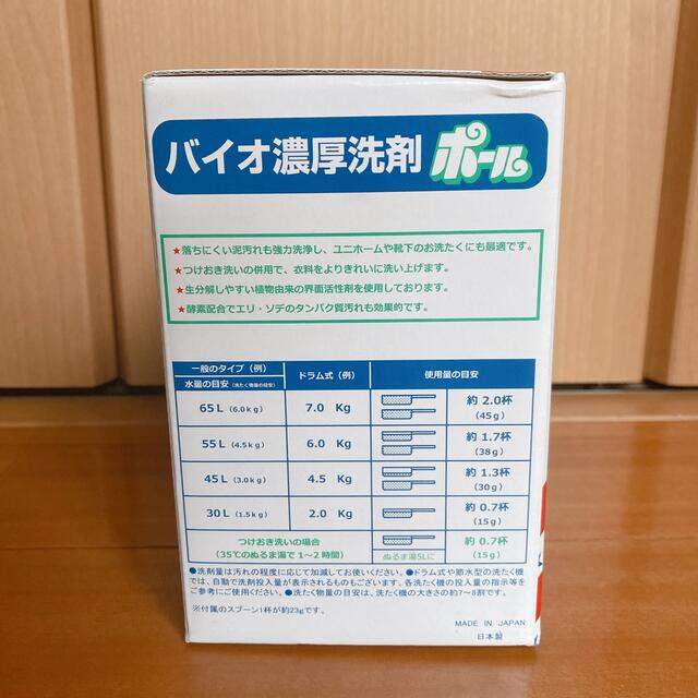 泥洗濯に‼️ ポール洗剤 小分け 500g お試しに♫