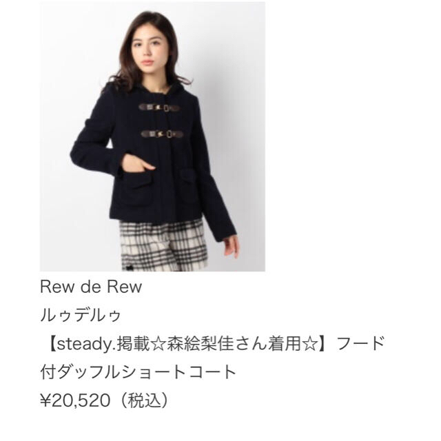 Rew de Rew(ルーデルー)のルーデルー ダッフルロングコートネイビー フード付き レディースのジャケット/アウター(ダッフルコート)の商品写真