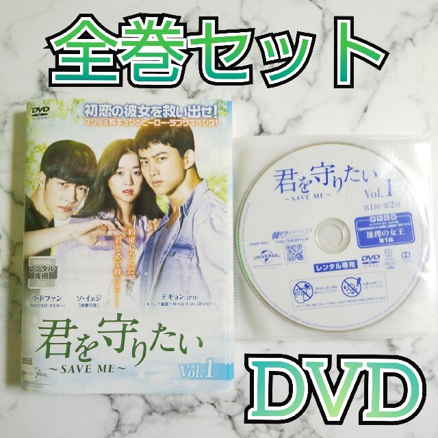 テギョン★ウ・ドファン【君を守りたい～SAVE ME～】レンタル落ちDVD★全巻