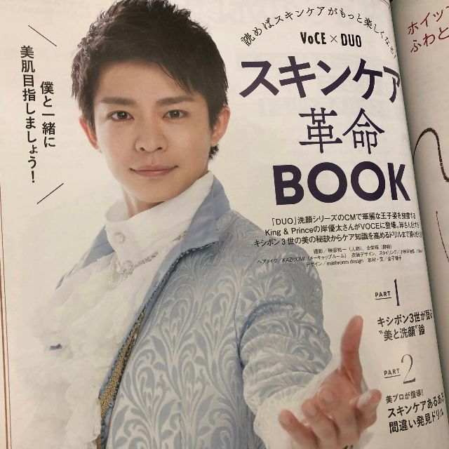 King & Prince - キンプリ 岸優太 切り抜き VoCE 5月号 抜けなし 美品