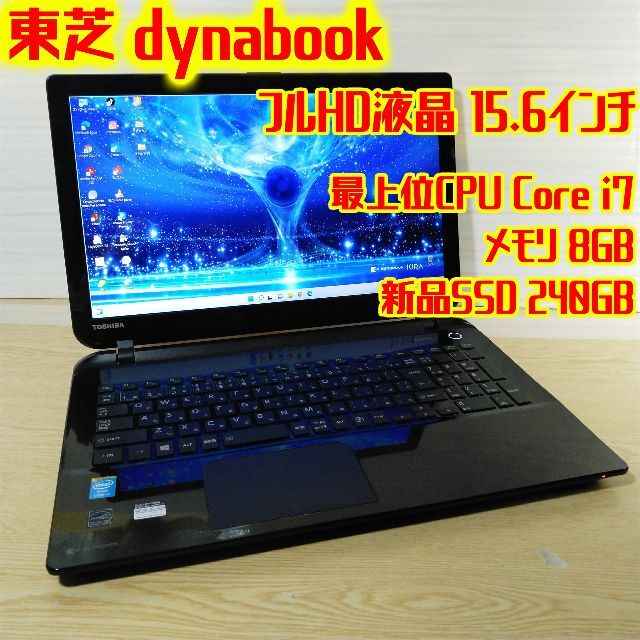 東芝 dynabook B45 i7 8GB 新品SSD カメラ ブルーレイ 売れ筋