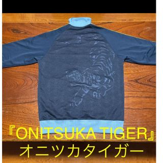 オニツカタイガー(Onitsuka Tiger)の『ONITSUKA TIGER』オニツカタイガー　ジャージ　トラックジャケット(ジャージ)