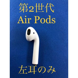 アップル(Apple)のApple Air Pods 第2世代　正規品　動作品　左耳のみ　L(ヘッドフォン/イヤフォン)