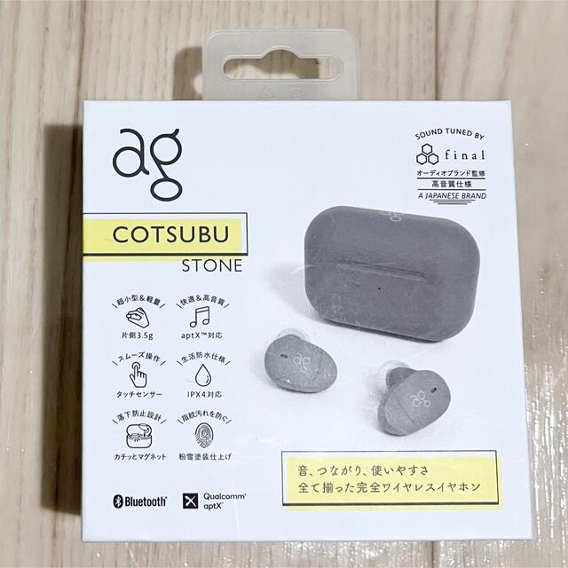 AG(エージー)のワイヤレスイヤホン／ag COTSUBU  (AG-TWS09R-STONE) スマホ/家電/カメラのオーディオ機器(ヘッドフォン/イヤフォン)の商品写真