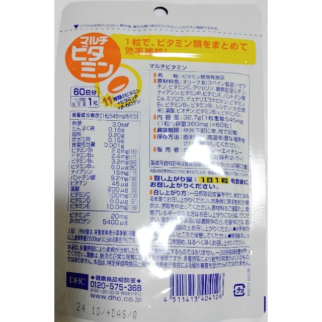 DHC(ディーエイチシー)のDHCマルチビタミン60日分 食品/飲料/酒の健康食品(ビタミン)の商品写真