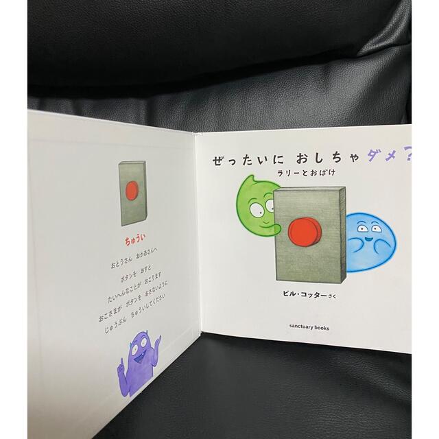 ぜったいにおしちゃダメ？ラリーとおばけ エンタメ/ホビーの本(絵本/児童書)の商品写真