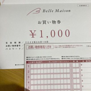 ベルメゾン(ベルメゾン)のベルメゾン お買い物券 商品券 1000円分(ショッピング)