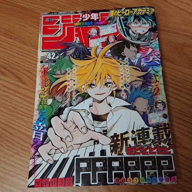 集英社(シュウエイシャ)の週刊少年ジャンプ 2021年 42号 エンタメ/ホビーの漫画(漫画雑誌)の商品写真