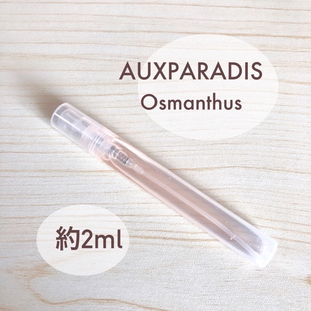 AUX PARADIS(オゥパラディ)のオゥパラディ オスマンサス 約2.0ml コスメ/美容の香水(香水(女性用))の商品写真