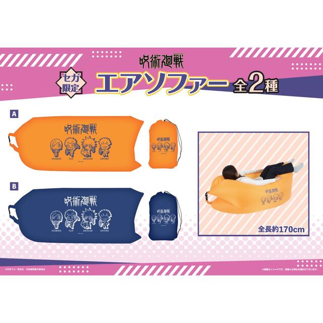 呪術廻戦 エアソファー エンタメ/ホビーのおもちゃ/ぬいぐるみ(キャラクターグッズ)の商品写真