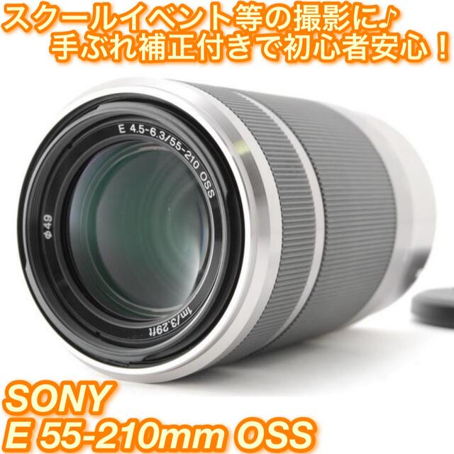 ☆bread様専用☆ソニー E 55-210mm 2本セット☆ 先着 8050円引き