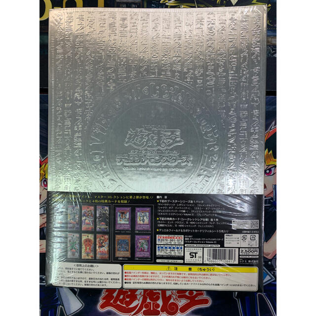若者の大愛商品 遊戯王 MASTER COLLECTION 2種セット マスター