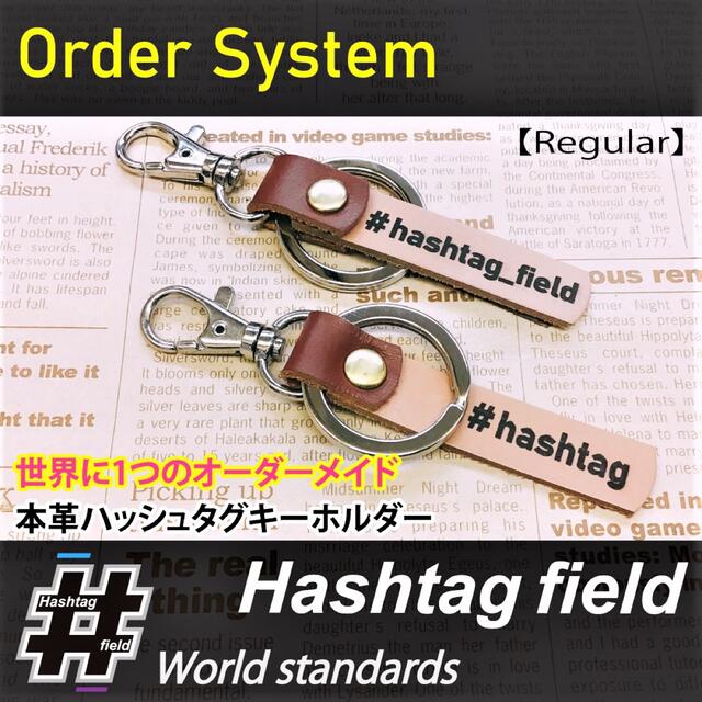 【Regular】世界に1つのオーダーメイド本革ハッシュタグチャームキーホルダー ハンドメイドのアクセサリー(キーホルダー/ストラップ)の商品写真