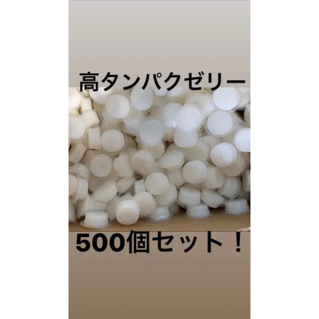 高タンパクゼリー　ワイドカップ　500個セット！ その他のペット用品(ペットフード)の商品写真