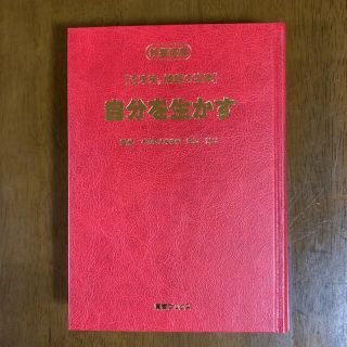 本 教養選書 近未来,情報の宝庫 自分を生かす 田辺洋二 1986年(趣味/スポーツ/実用)