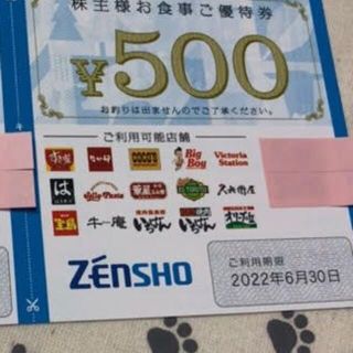 ゼンショー(ゼンショー)の500円分　ゼンショー　株主優待券(レストラン/食事券)