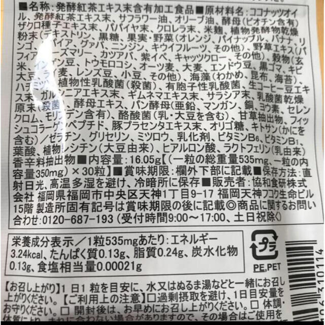 麹とコンブチャ生酵素２個セット コスメ/美容のダイエット(ダイエット食品)の商品写真