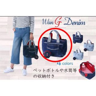 Wan G Denim 国産デニム　トート　未使用(トートバッグ)