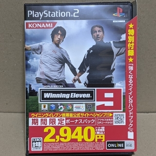 プレイステーション2(PlayStation2)のPS2 ウイニングイレブン9 期間限定ボーナスパック(家庭用ゲームソフト)