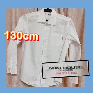 ミキハウス(mikihouse)のミキハウス　130cm 白シャツ　mikihouse(Tシャツ/カットソー)