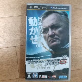 セガ(SEGA)のJ.LEAGUE プロサッカークラブをつくろう！ 6 Pride of J PS(携帯用ゲームソフト)