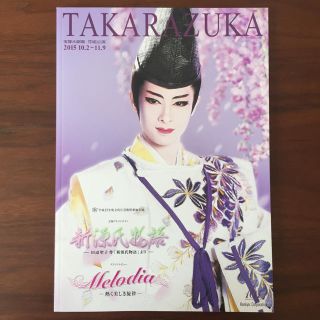 宝塚 花組 新源氏物語 パンフレット(その他)