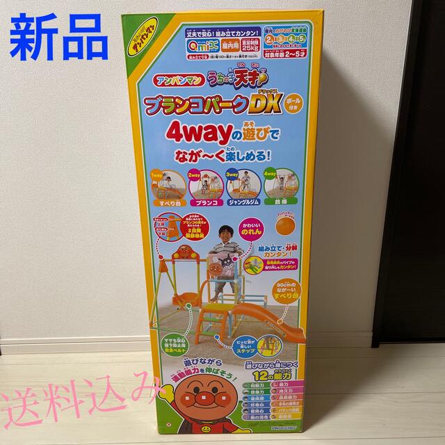 新品  アンパンマン うちの子天才 ブランコパークDX ボール付き