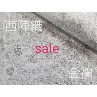 ニシジン(西陣)のsale！高級金襴生地　シルバーハート　白　KY-256-1(生地/糸)