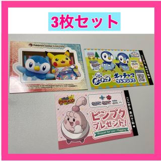 ポケモン(ポケモン)のピンプク ポッチャマ シリアルコード(キャラクターグッズ)