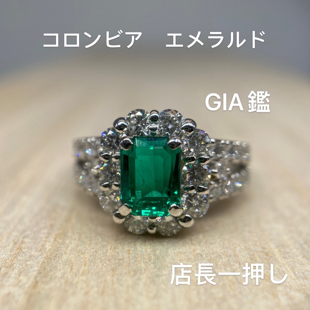 コロンビア産エメラルド　GIA鑑　プラチナ　ダイヤモンド　リング