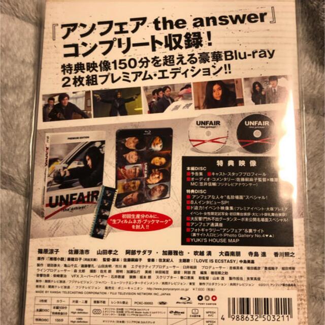 「アンフェア the answer プレミアム・エディション