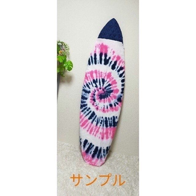 タイダイ染めサーフボードカバー オーダー