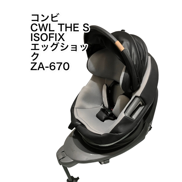 コンビCWL THE S Air ISOFIX エッグショック ZA-670 スペシャルオファ ...