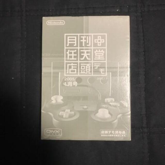 その他 (非売品)月刊任天堂 店頭デモ 2005年1月号