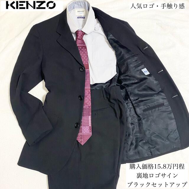 KENZO(ケンゾー)の【人気デザイン】裏地ロゴサイン ブラック KENZO ケンゾー セットアップ メンズのスーツ(セットアップ)の商品写真