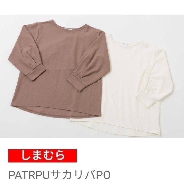 しまむら(シマムラ)の新品 未使用 しまむら プチプラのあや PATRPUサカリバPO 中白 LL レディースのトップス(トレーナー/スウェット)の商品写真