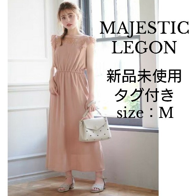 MAJESTIC LEGON(マジェスティックレゴン)のお値下げ【新品未使用＊タグ付き】完売♡バックリボンマキシワンピース レディースのワンピース(ロングワンピース/マキシワンピース)の商品写真