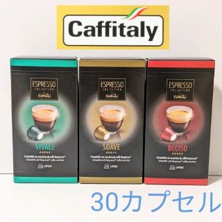 コストコ(コストコ)のCaffitaly　カフィタリー　お試し30個　ネスプレッソ　互換カプセル(コーヒー)