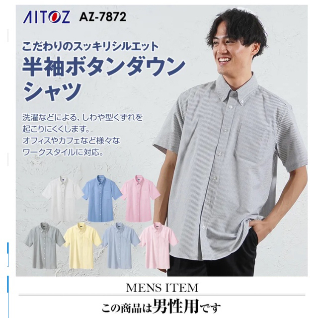 AITOZ(アイトス)のアイトス　半袖オックスダウンシャツ　L メンズのトップス(シャツ)の商品写真