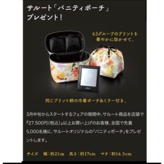 ワコール(Wacoal)のサルート✩︎ノベルティ(ノベルティグッズ)