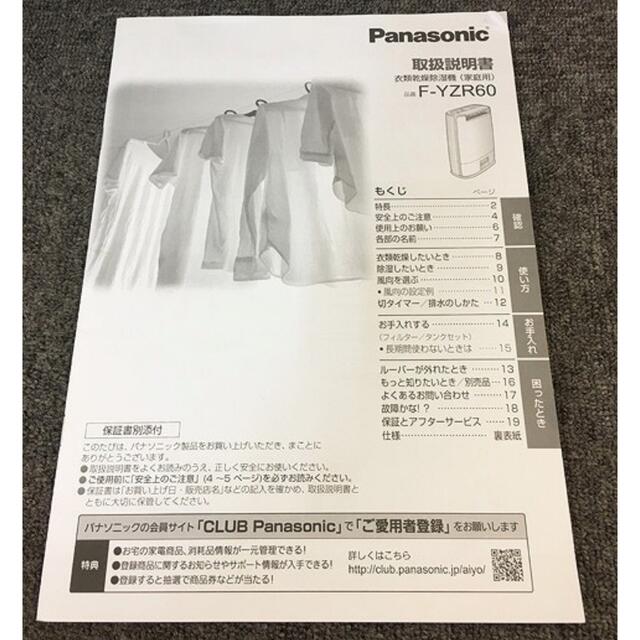 完売御礼❗️Panasonic 衣類乾燥除湿器 2018年製 超美品 5