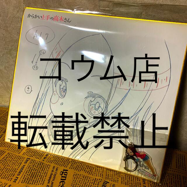 からかい上手の高木さん　色紙　非売品　超希少　最終