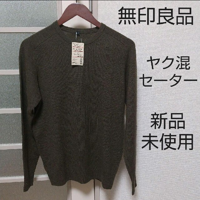 品数豊富! MUJI Labo 無印良品 ミラノリブ クルーネックセーター 紳士