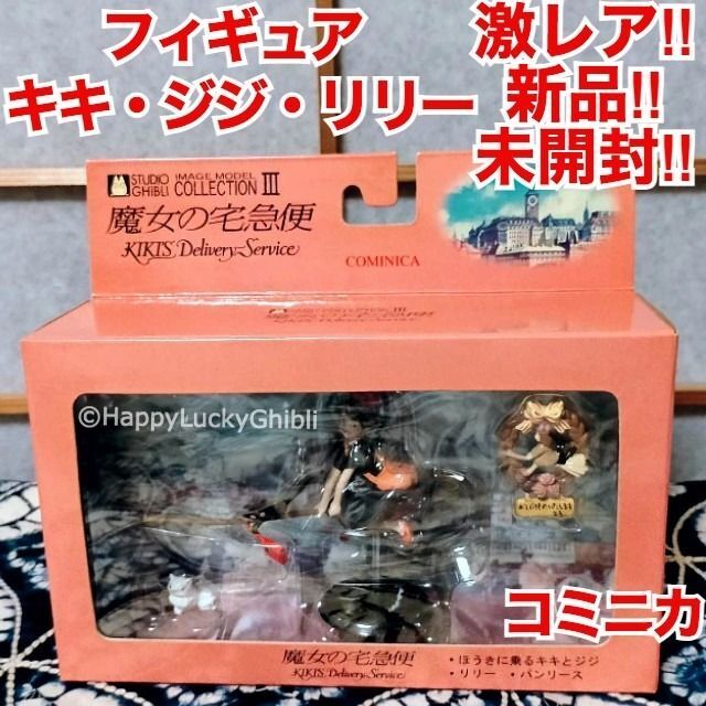スタジオジブリ イメージモデルコレクション3 魔女の宅急便【未