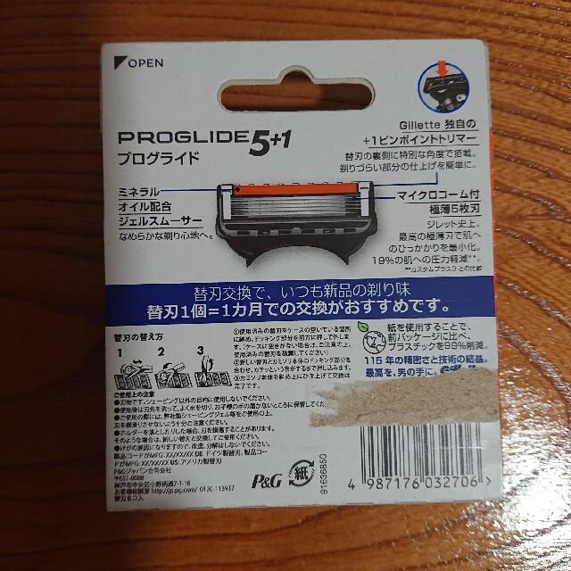 P&G(ピーアンドジー)のジレット  プログライド 電動タイプ 替刃 8コ入 新品正規品【シールを剥がした コスメ/美容のボディケア(その他)の商品写真